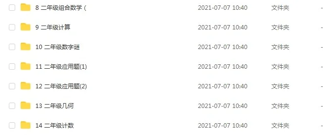 乐乐课堂小学奥数数学思维课程 小学二年级数学奥数mp4视频课程网盘下载 网课网 乐乐课堂小学奥数数学思维课程 小学二年级数学奥数mp4视频课程网盘下载 网课网